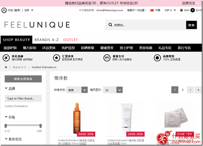 feelunique优惠码中文网站 Institut Esthederm 雅诗敦品牌 限时7折+满&pound;60包邮
