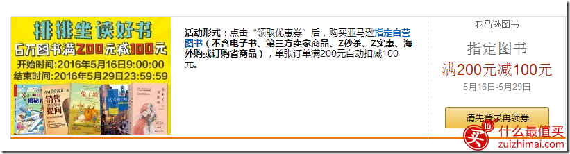 亚马逊中国优惠码 6万图书满200减100 + 全场图书无门槛免运费
