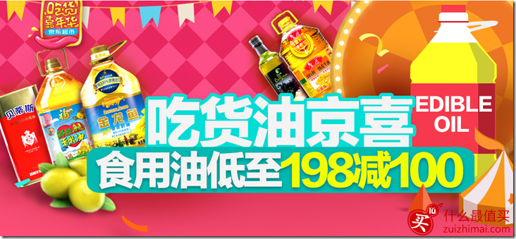 京东优惠券 粮油调味 满168-30/198-100/398-200