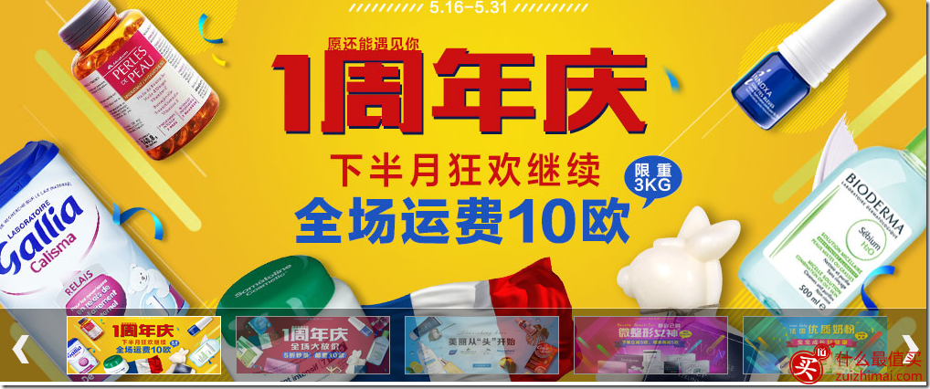 法国1001pharmacies药房中文网一周年优惠码 5折秒杀，满65欧元包直邮，税费补贴-图片2