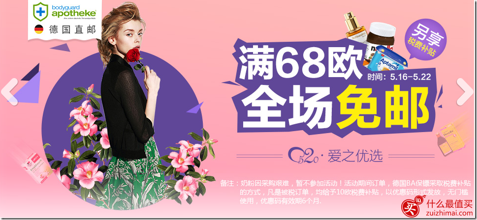 德国BA大药房bodyguardapotheke 满68欧全场免邮