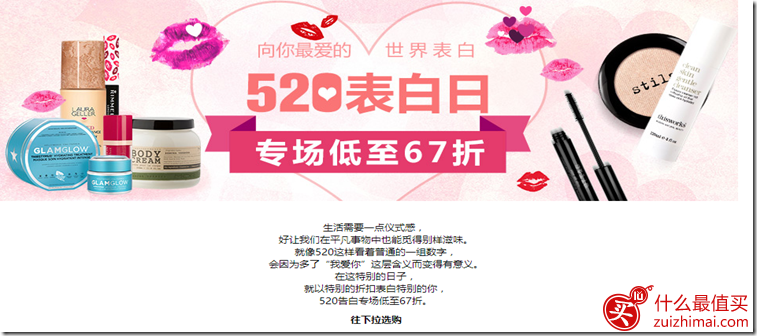 feelunique 优惠码 520表白日海淘优惠低至67折！