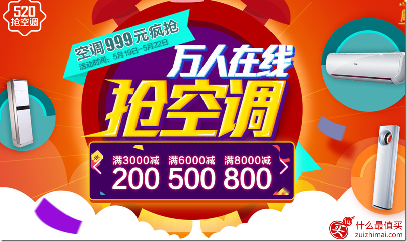 苏宁空调520抢空调 999元疯抢