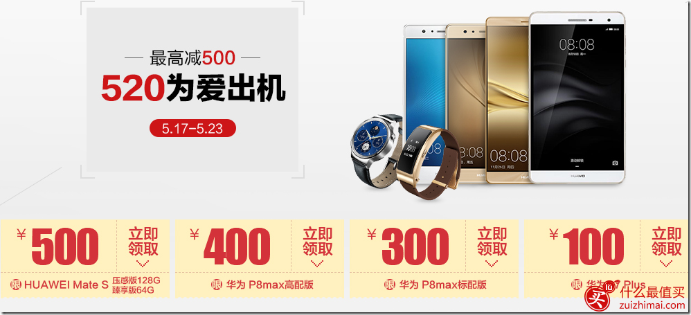 华为商城优惠券 520 为爱出机，全场最高减500元