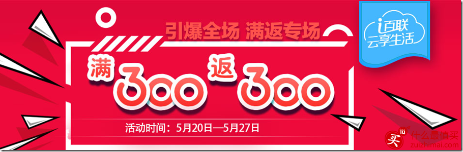 百联网上商城优惠券 满300返300 满599/799-100 新用戶注册满100-15 可叠加-图片2