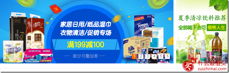 一号店优惠券 家居日用/纸品/清洁等 满199-100元