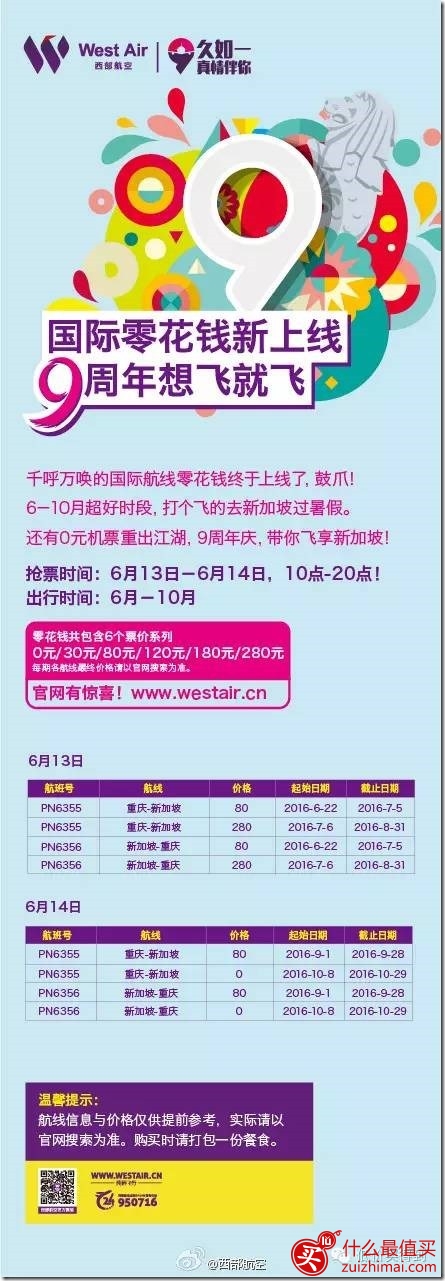 西部航空9周年庆 国内航线单程含税81元