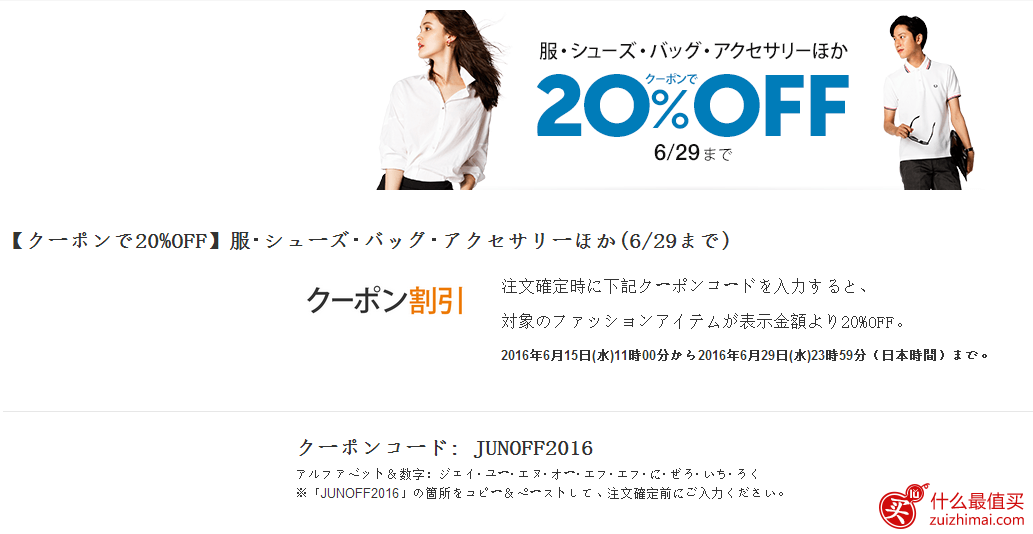 日本亚马逊6月优惠码2016  日亚精选运动时尚服饰/鞋包/首饰等额外8折码
