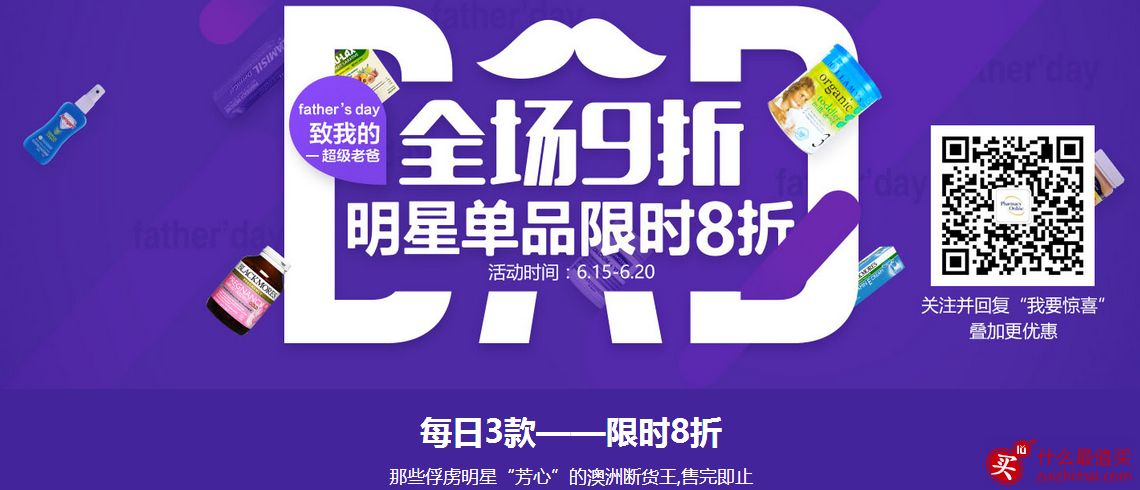 pharmacyonline优惠码 父亲节节全场9折 明星单品显示8折优惠