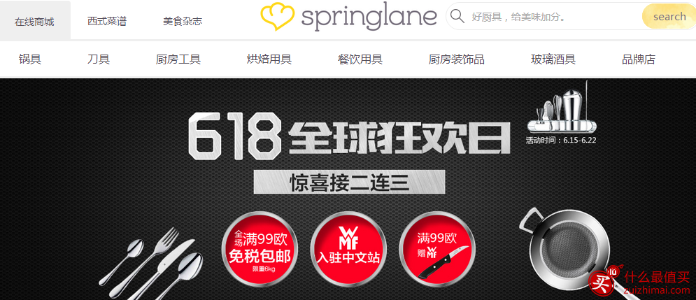 德国springlane中文站 618大促 满99欧包邮包税 送wmf刀