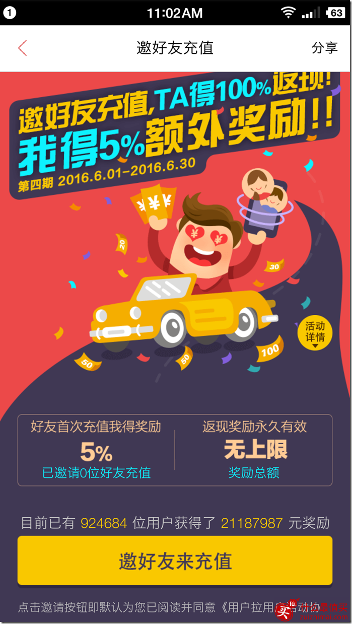 易到用车X乐视手机硬件免费日 易到用车充一返一优惠-图片5