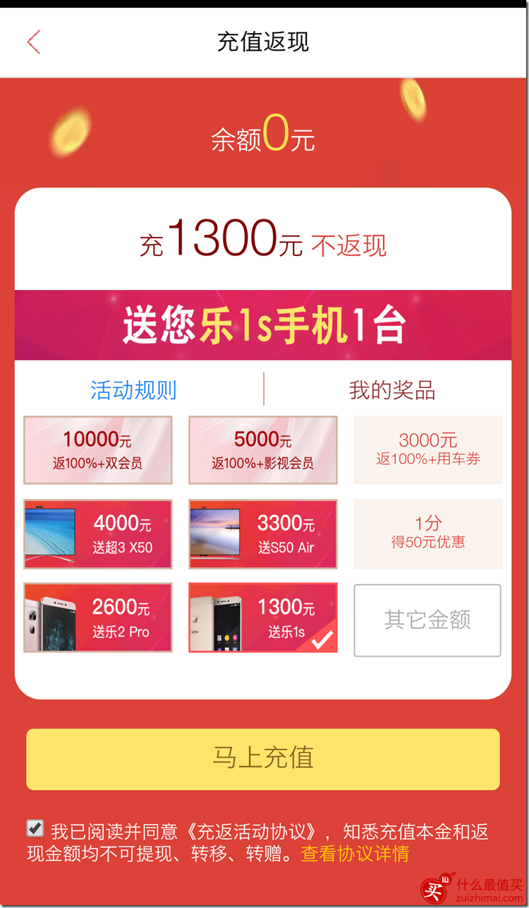 易到用车X乐视手机硬件免费日 易到用车充一返一优惠-图片2