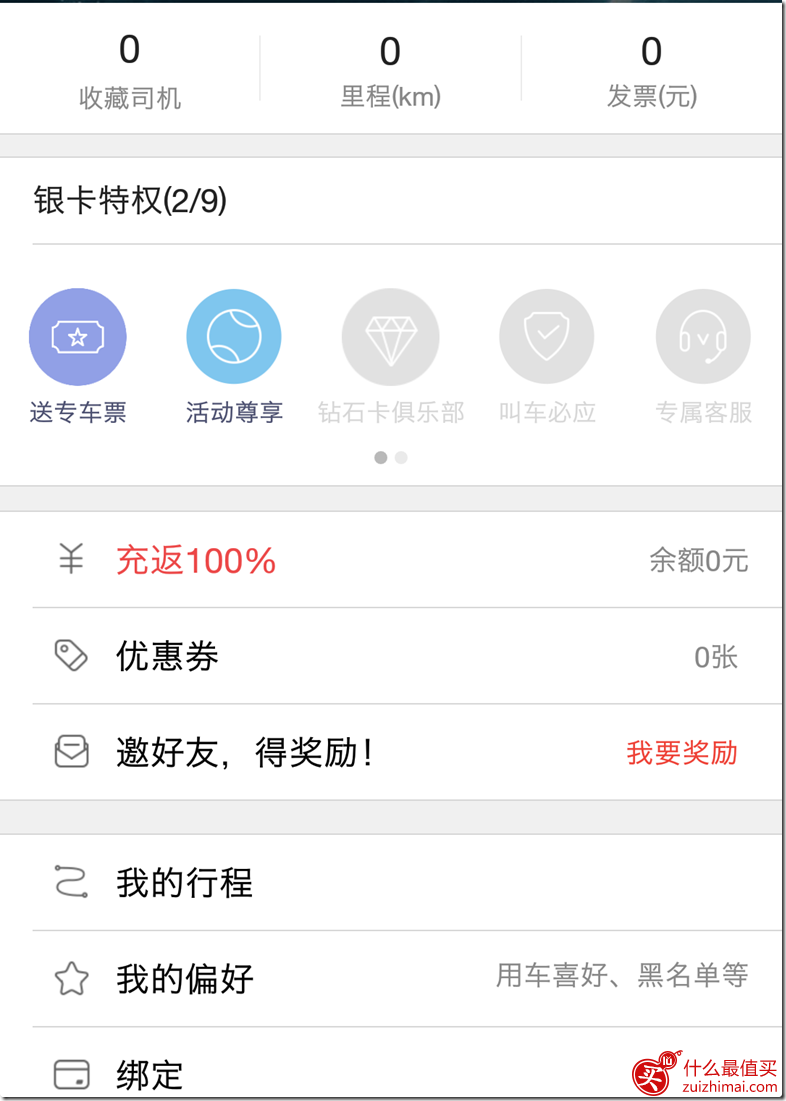 易到用车X乐视手机硬件免费日 易到用车充一返一优惠-图片8
