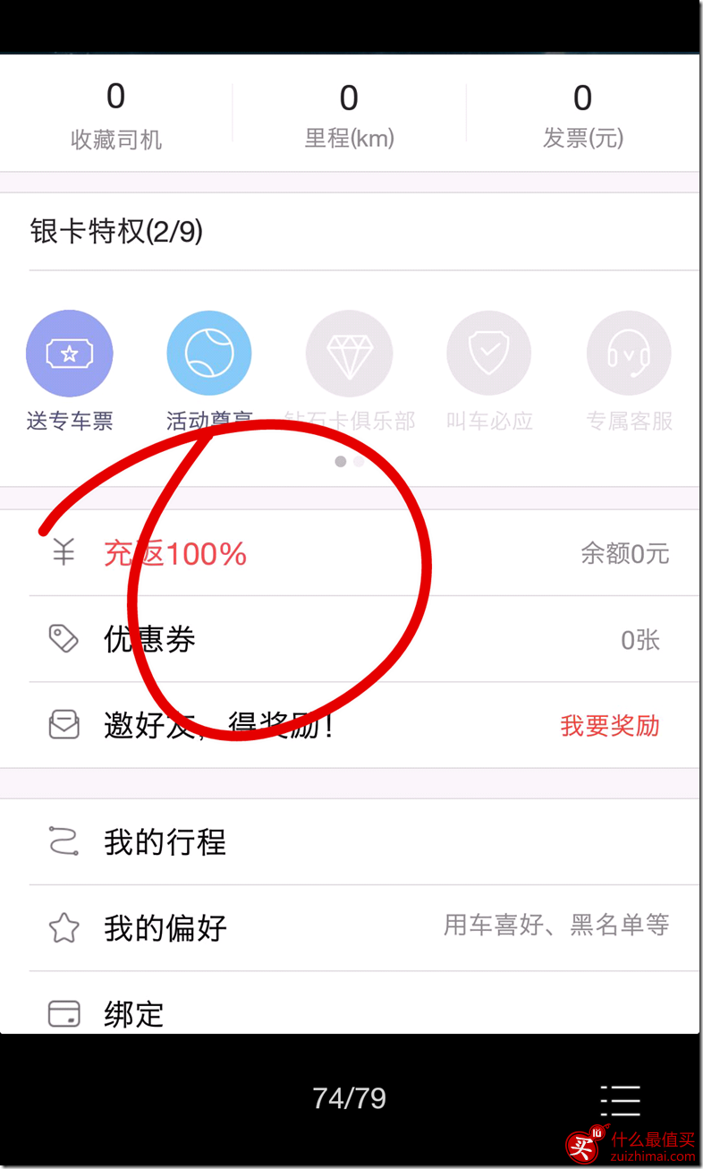 易到用车X乐视手机硬件免费日 易到用车充一返一优惠-图片7