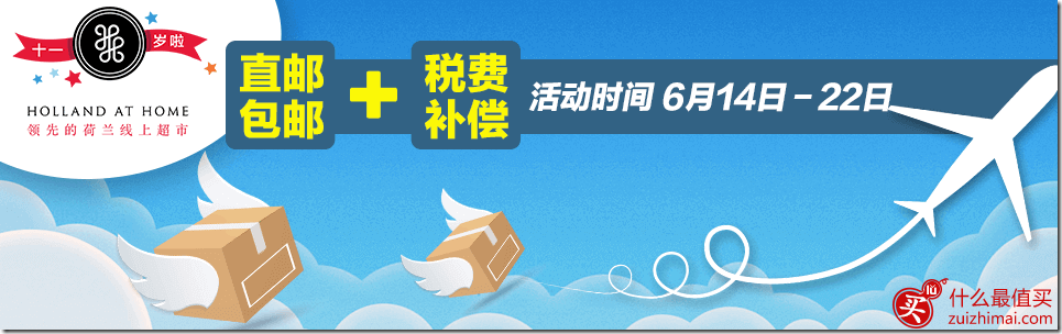 荷兰之家Holland at Home11周年优惠券码 直邮包邮包税-图片1