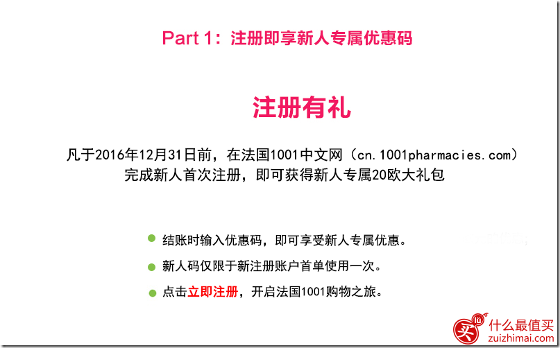 法国1001大药房优惠码 1001pharmacies年中大促 全场满78欧元免邮 新人送20欧元大礼包+晒单有奖-图片3
