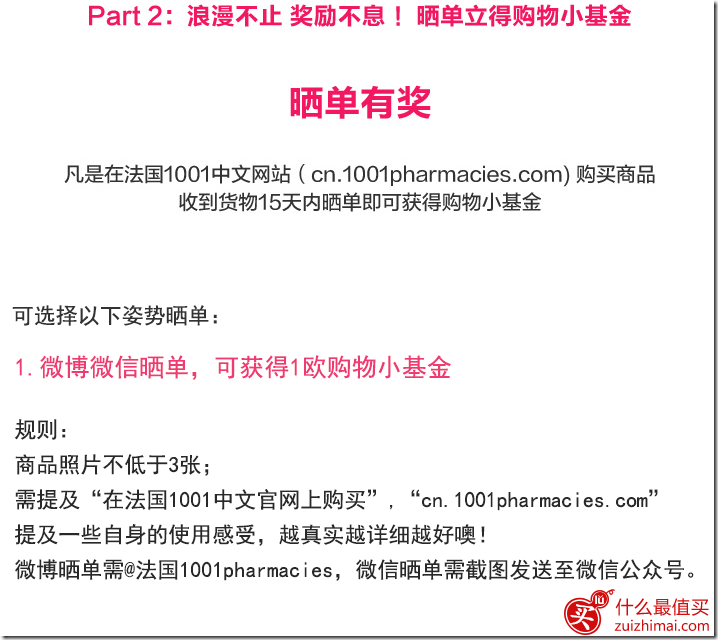 法国1001大药房优惠码 1001pharmacies年中大促 全场满78欧元免邮 新人送20欧元大礼包+晒单有奖-图片4