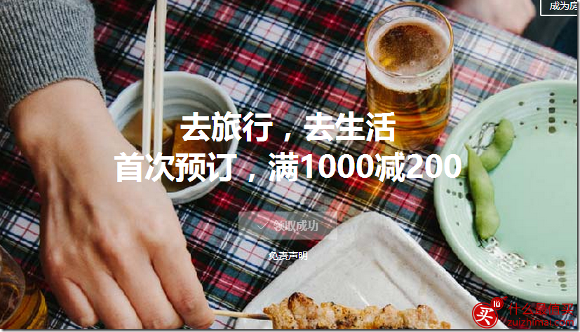 airbnb优惠码 新人40美元优惠码+满1000-200优惠码