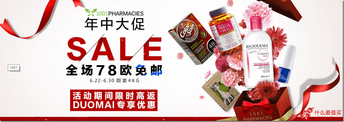 法国1001大药房优惠码 1001pharmacies年中大促 全场满78欧元免邮 新人送20欧元大礼包+晒单有奖-图片1