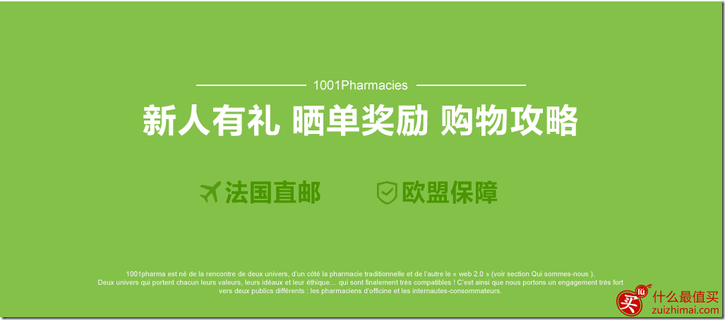 法国1001大药房优惠码 1001pharmacies年中大促 全场满78欧元免邮 新人送20欧元大礼包+晒单有奖-图片2