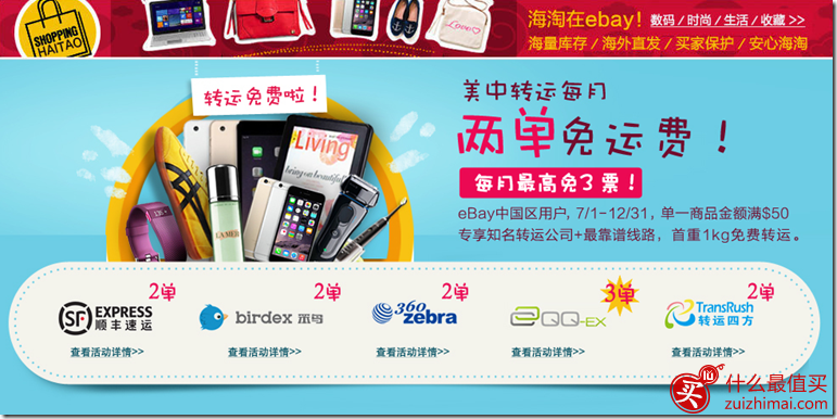 ebay 美中免费转运活动 每人两单
