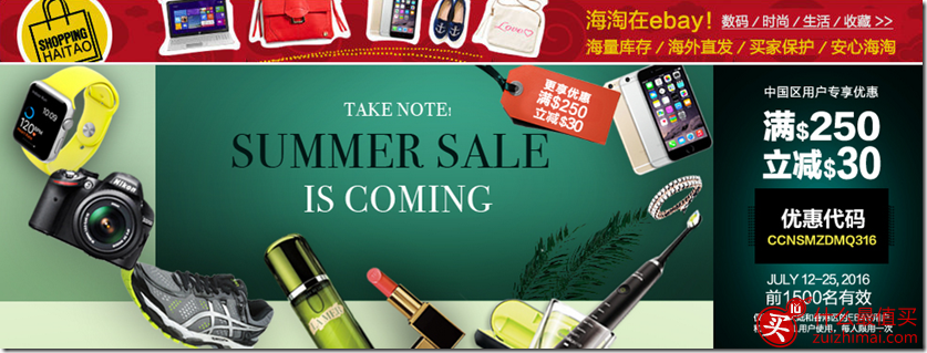 ebay 优惠码7月2016 全场商品满$250减$30 