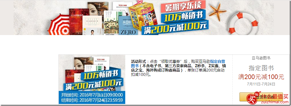 亚马逊中国优惠码7月2016 10万畅销书半价满200减100优惠券