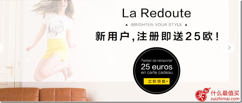 法国乐都特laredoute优惠码 中文官网新人注册即送25欧元 免邮全场 6折 7折 8折