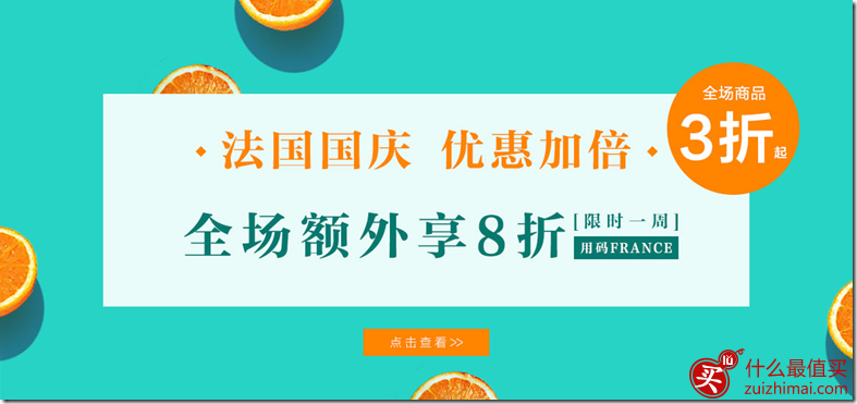 法国乐都特laredoute优惠码 中文官网新人注册即送25欧元 免邮全场 6折 7折 8折