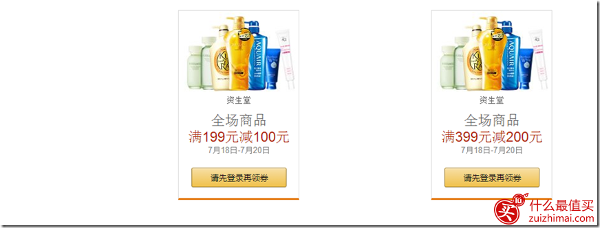 中国亚马逊优惠码 SHISEIDO资生堂个护美妆 用码满199-100元/399-200