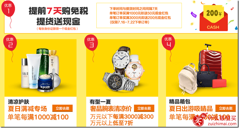 免税易购优惠券 新人注册送100元优惠券+20元免税红包