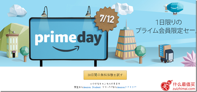 日亚prime day2016优惠大全 7月12日日本亚马逊prime day折扣码