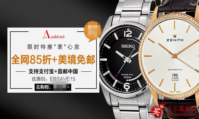 ashford 优惠码8月2016  全场8.5折优惠码-图片1