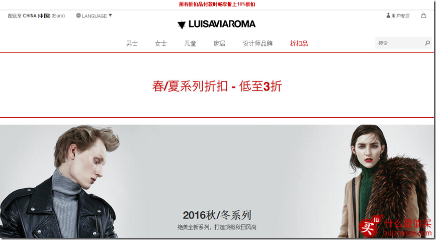 luisaviaroma优惠码8月2016 luisaviaroma低至3折+额外8折 9折折扣码