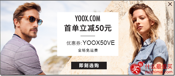 YOOX优惠码2018 yoox新用户优惠码 yoox首次8折代码 低至3折大促-图片19