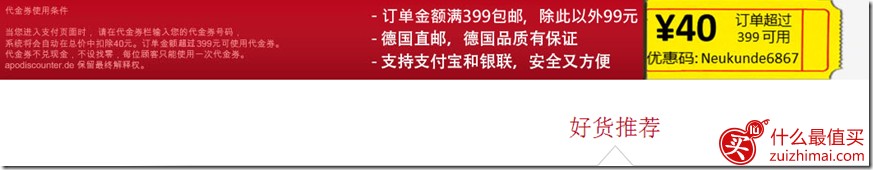 德国海淘apodiscounter优惠码2016 apodiscounter代金券-图片2