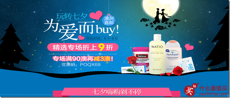 pharmacyonline优惠券2016 七夕优惠 精选专场折上9折