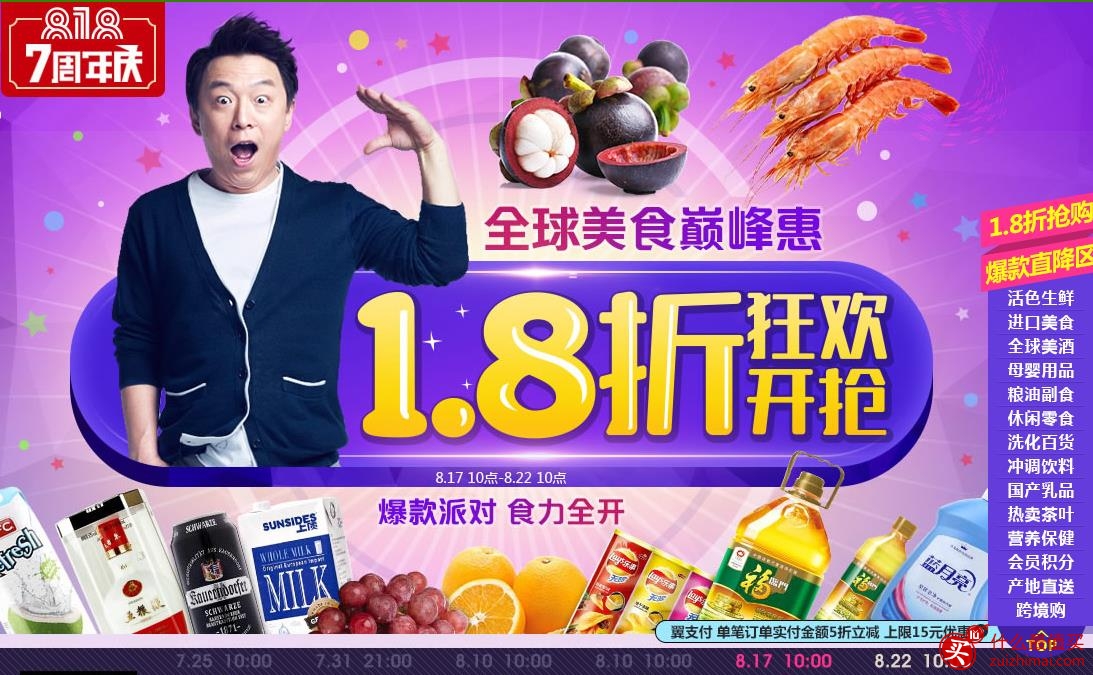 中粮我买网优惠券 7周年大促 全球美食1.8折盛宴