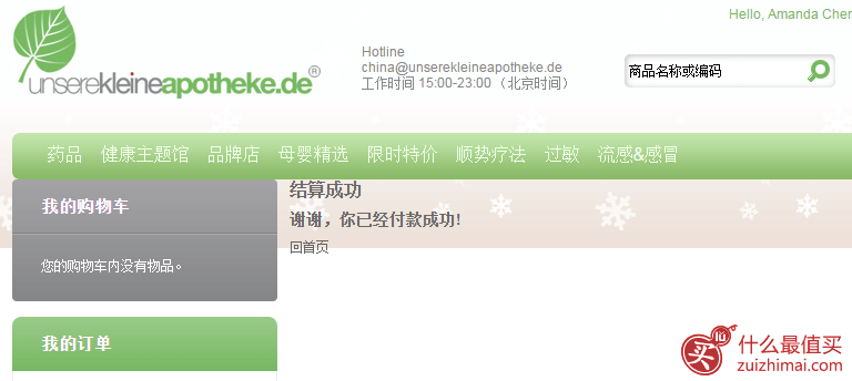 德国uka优卡有机生活馆 德国Unsere Kleine Apotheke海淘攻略-图片16