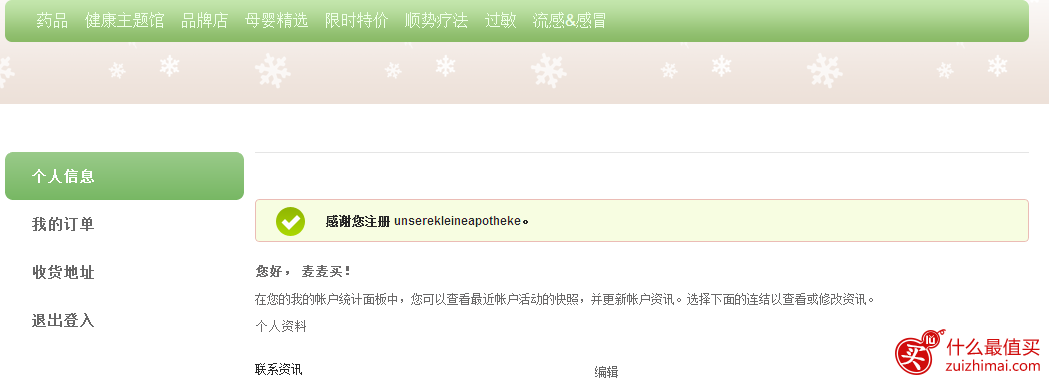 德国uka优卡有机生活馆 德国Unsere Kleine Apotheke海淘攻略-图片7