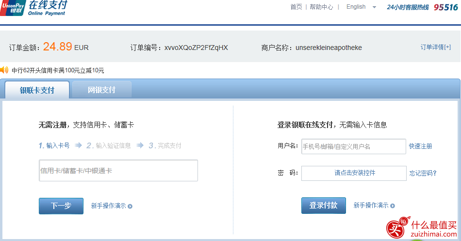 德国uka优卡有机生活馆 德国Unsere Kleine Apotheke海淘攻略-图片15