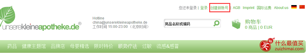 德国uka优卡有机生活馆 德国Unsere Kleine Apotheke海淘攻略-图片2