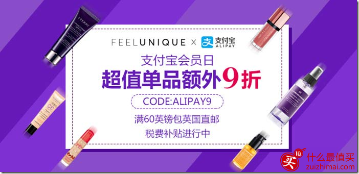 feelunique 优惠码 8折 支付宝会员日 8折再额外九折优惠码+税费补贴-图片1