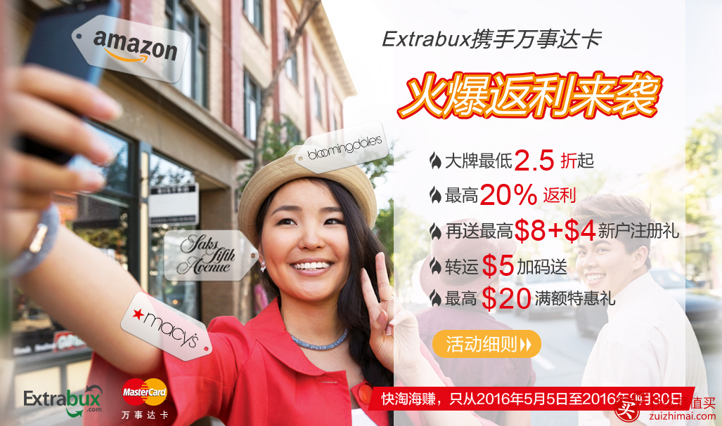 extrabux海淘返利推荐 新用户注册最高送+ 转运送五美元