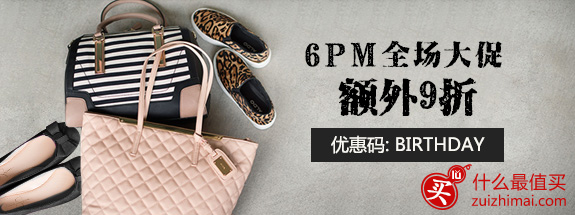 6pm优惠码 9周年9折折扣码-图片1