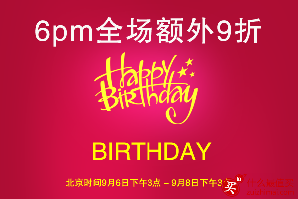 6pm优惠码 9周年9折折扣码-图片2
