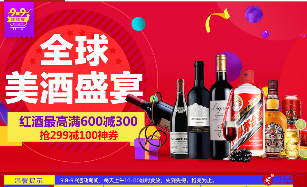 京东超市周年庆 满199-100 全场9.9元疯抢-图片5