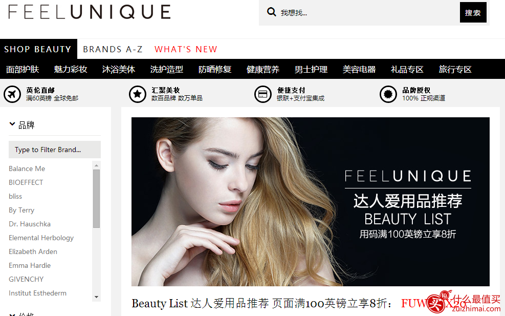 feelunique 优惠码 2016 feelunique中文官网满100英镑用码立享8折