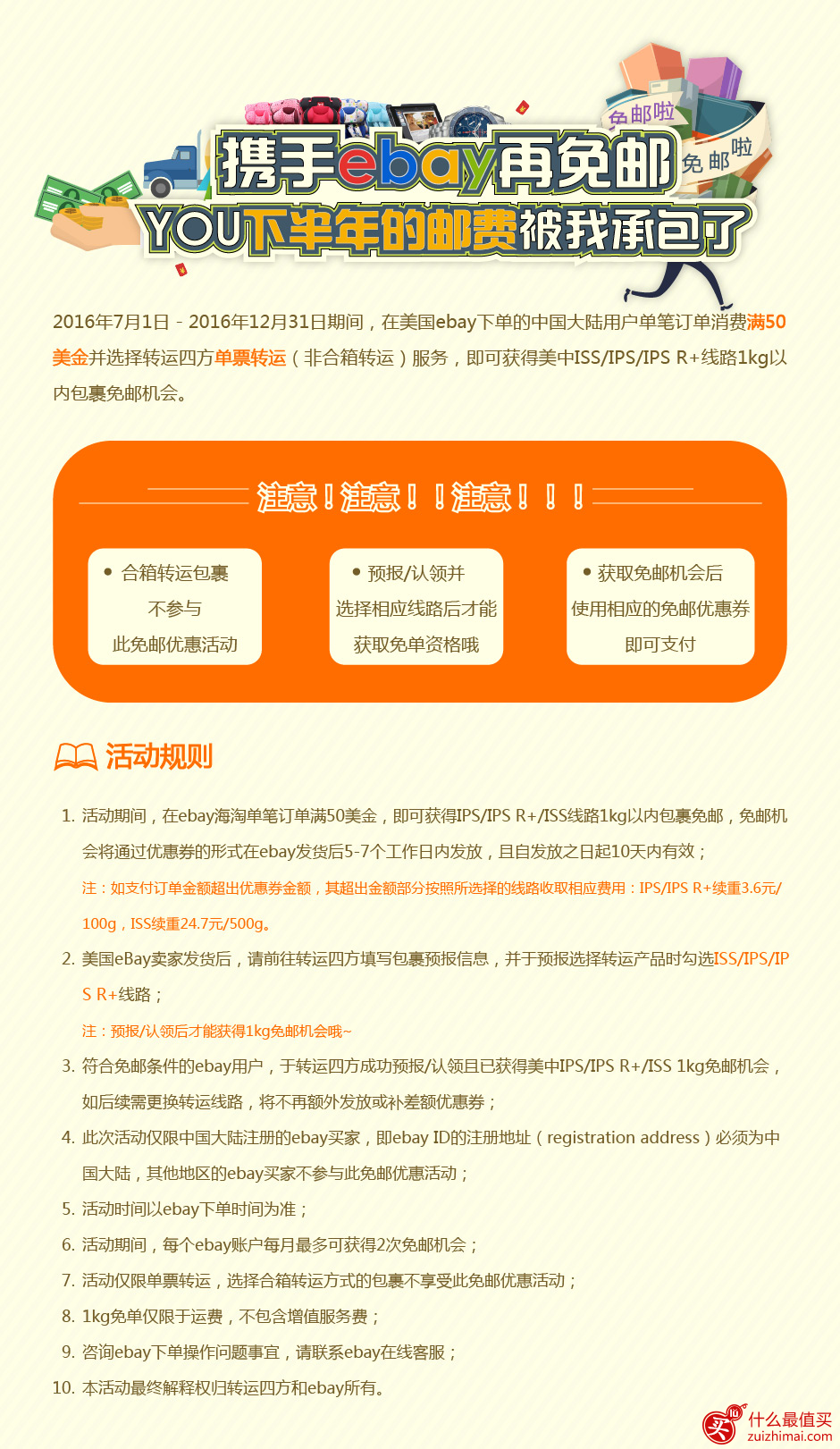 转运四方携手eBay再免邮 承包你下半年邮费