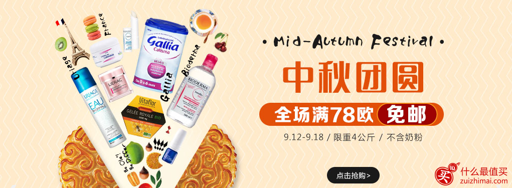 1001pharmacies优惠码 法国1001中文网：全场商品 低至8.5折+满78欧包邮-图片1